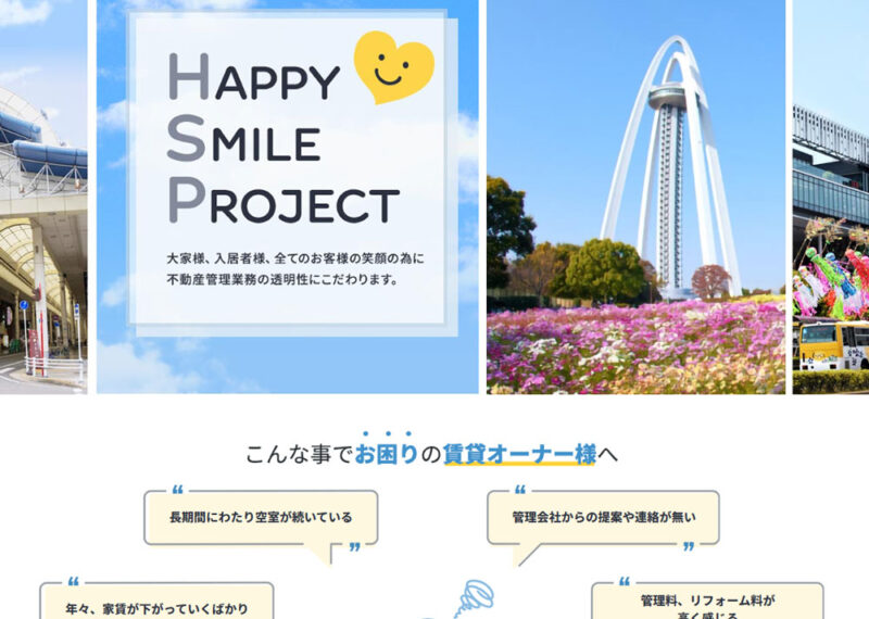 株式会社HSP様新規Webサイト構築