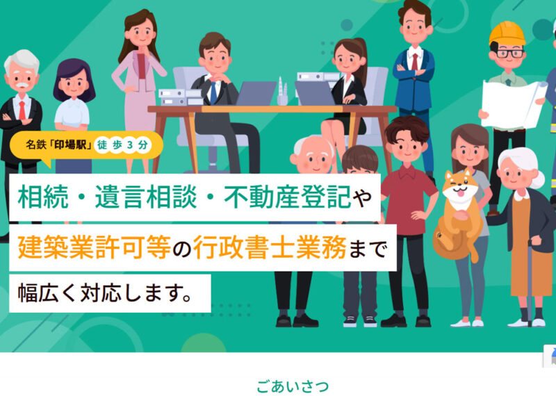 三浦司法書士事務所様サイトリニューアル