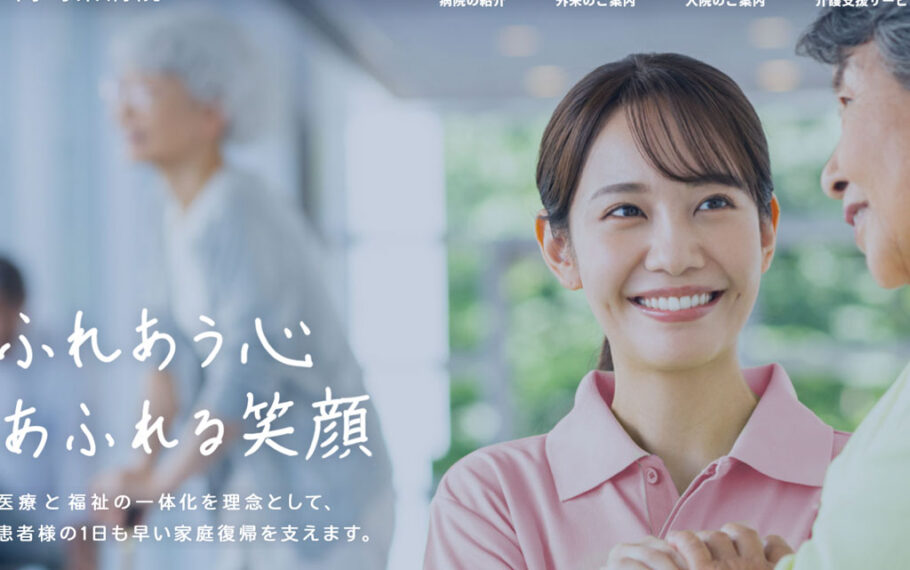医療法人博報会 岡崎東病院様Webサイトリニューアル