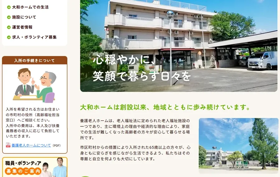 蒲生会大和ホーム様Webサイト新設