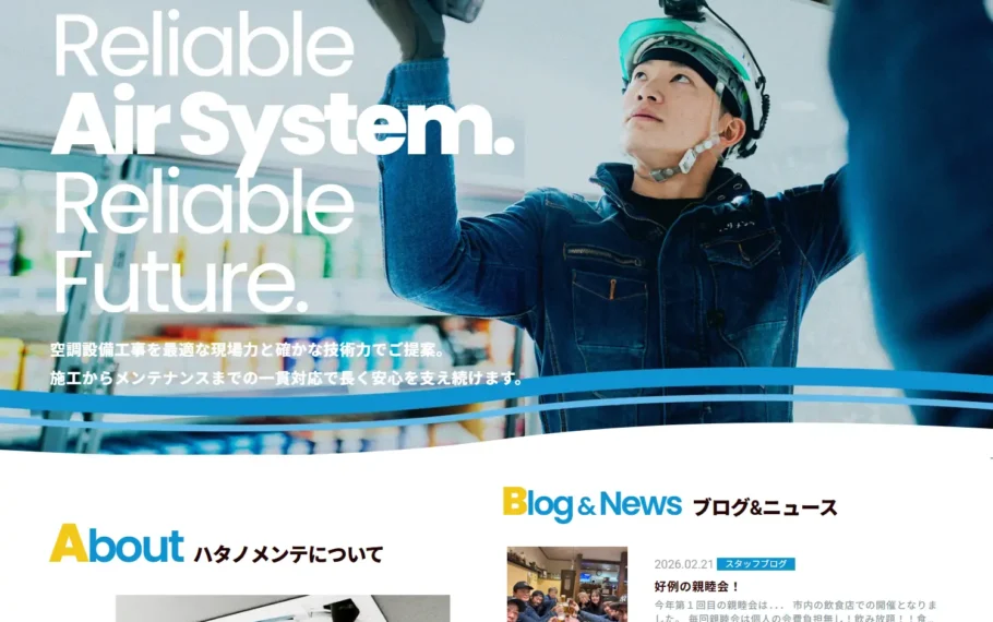 株式会社ハタノメンテ様新規Webサイト制作